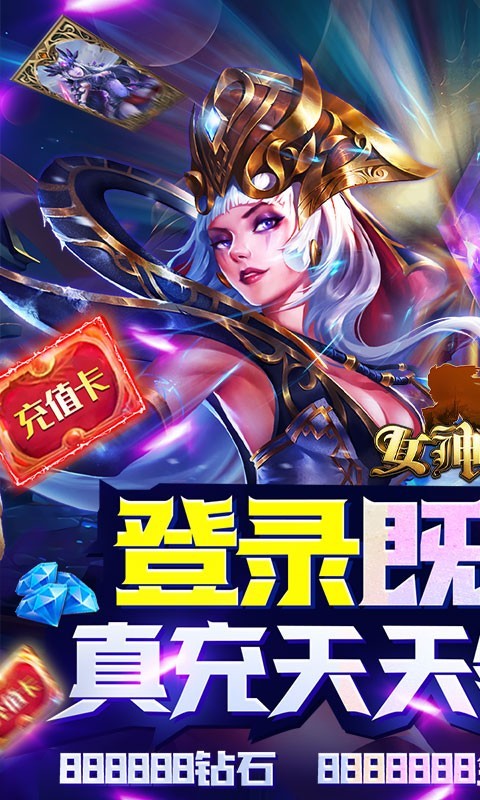 女神竞技场真充版 v1.4.0.10
