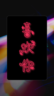 星泰手机弹幕 v1.0.1