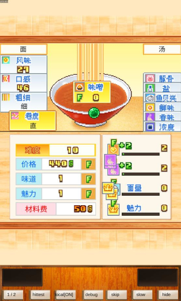 开罗拉面店全国篇debug版 v1.5.9