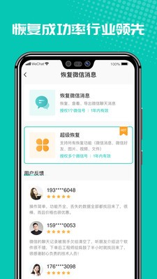 微修复管家  v1.3.113