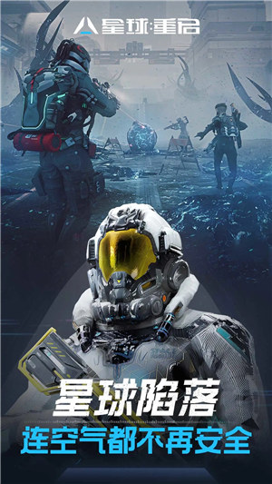 星球重启手游下载 v4.3.3
