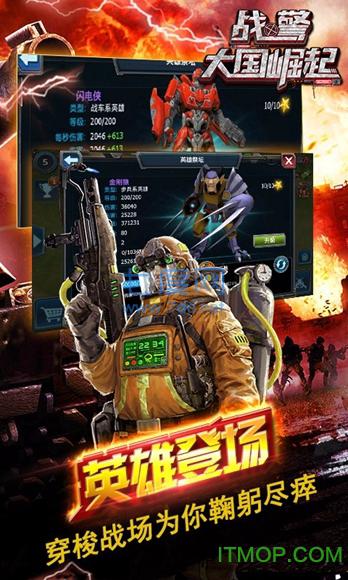 战警大国崛起本 v4.7.61