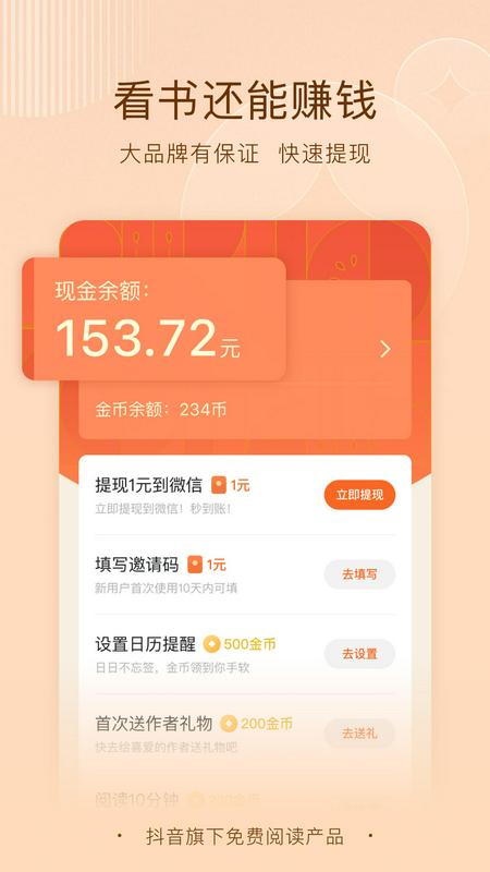 番茄小说apk文件下载安装包