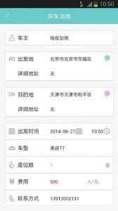 享拼车  v1.02