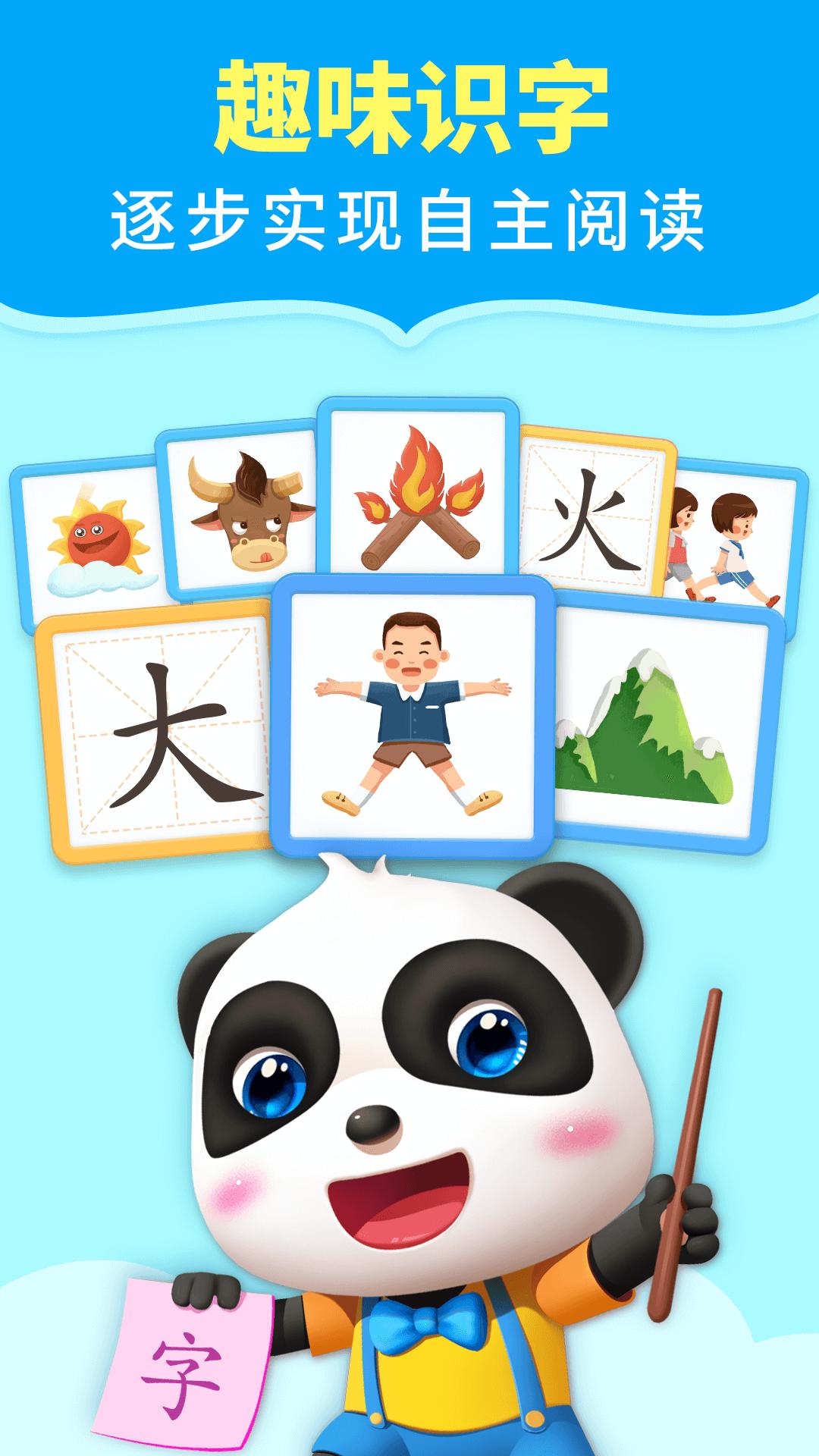 宝宝巴士阅读 v2.0.5