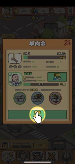 跟我一起来摆摊 v5.9