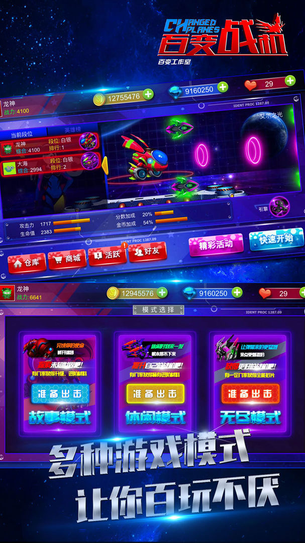 百变战机雷霆飞机最新版最新版  v3.0.1