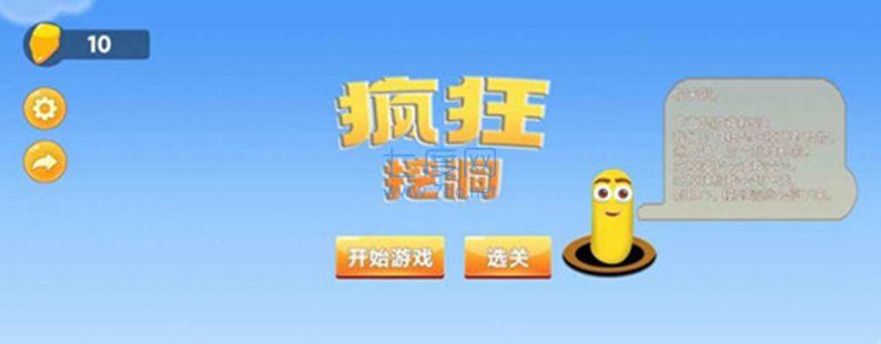 疯狂挖洞游戏 1.0