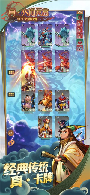 真大闹天宫 V 1.0.1
