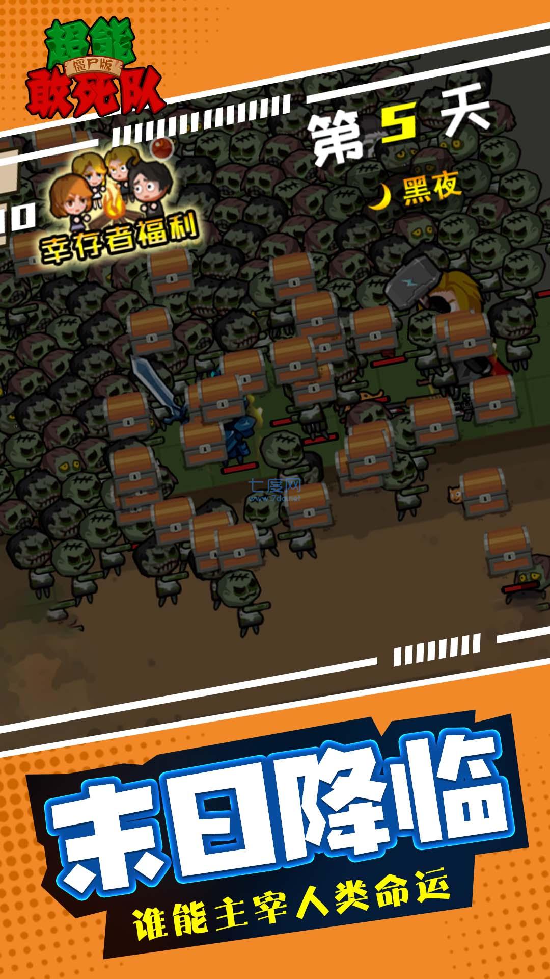 超能敢死队 v1.0.0