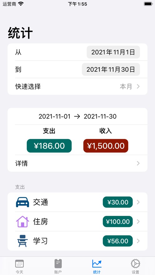 轻巧记账  V 1.1