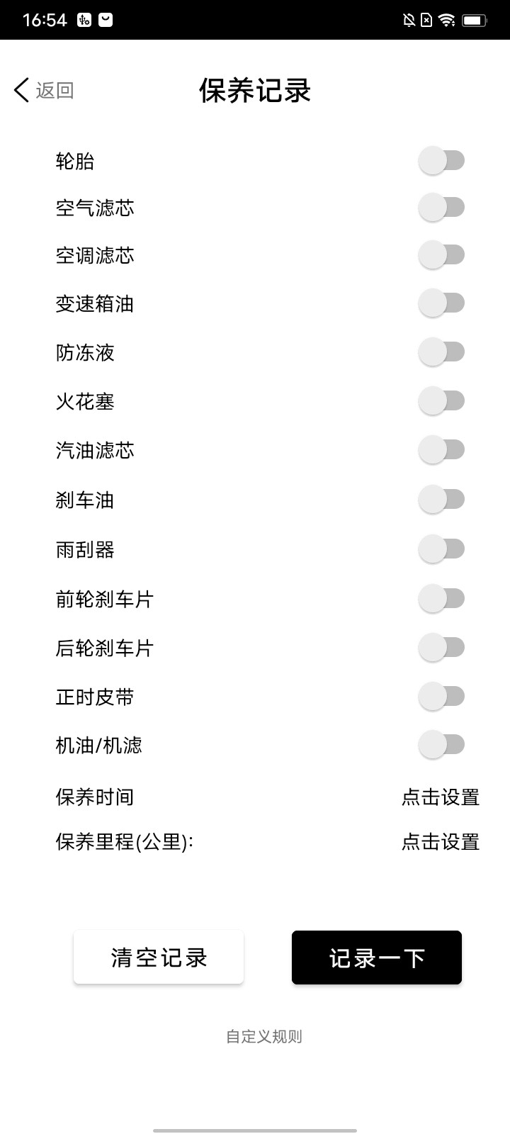 极简养车截图0