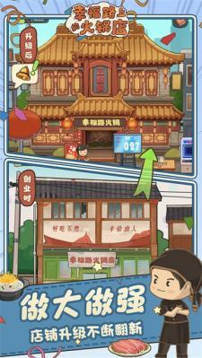 幸福路上的火锅店无敌版  v3.6.1