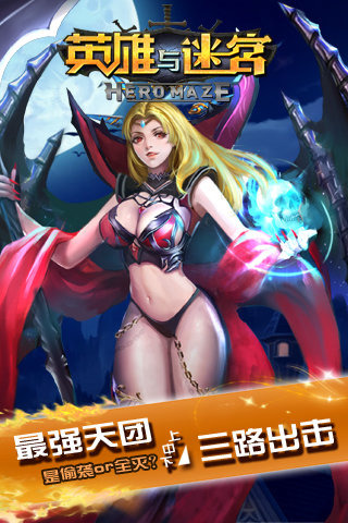 英雄与迷宫手游内购中文 v1.0.2安卓版