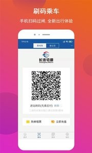 长沙地铁  v1.1.16