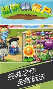 植物消除僵尸  v1.0.1