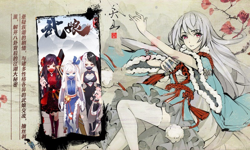 武娘外传游戏  v2.2