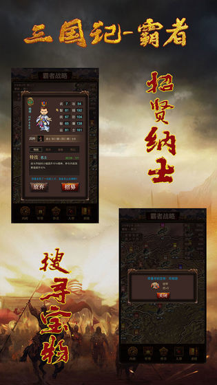 三国记霸者无锁版 v1.0
