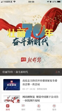 新邯郸 v3.0.5
