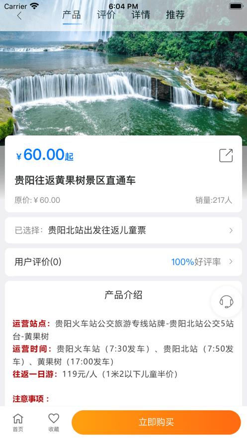 黔爽巴士 版本:v2.0.2
