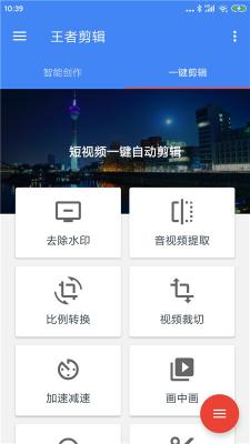 王者剪辑  v10.18.08