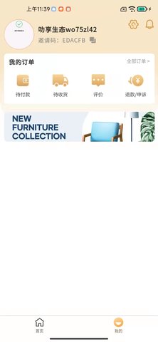 叻享生态截图2