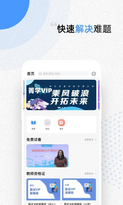 言道课堂 v1.0.0