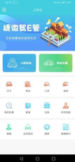 捷微驾E管 v1.0.0