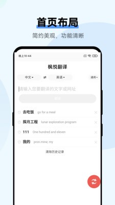 枫悦翻译  v3.1.1