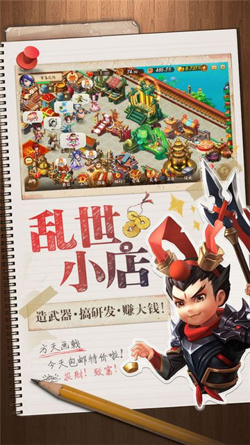 三国我是主公 v3.2.5