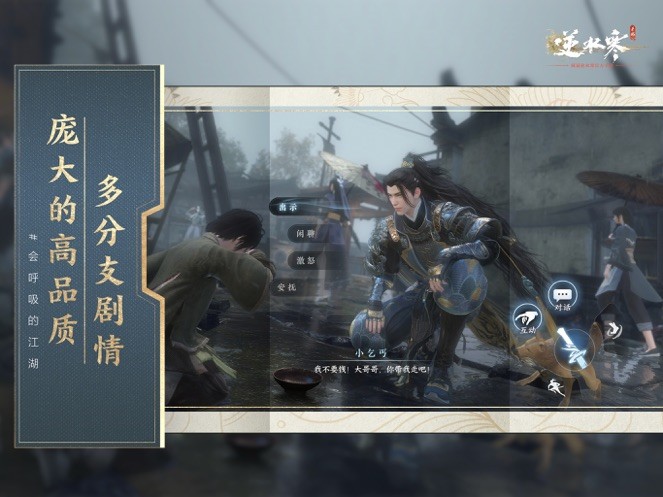 逆水寒手游 v1.3.10675183