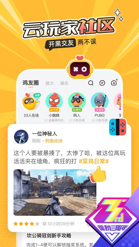 菜鸡云游戏最新版  v5.14.1