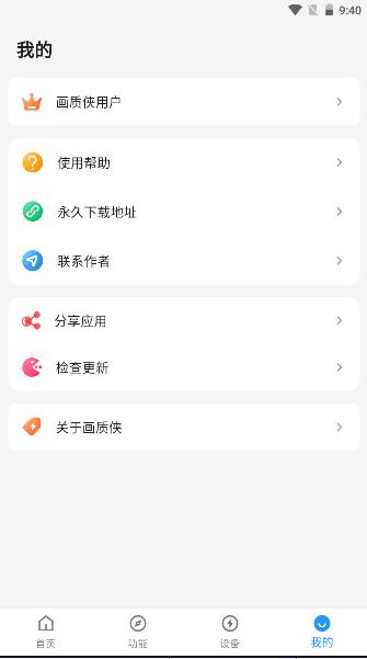 画质侠120帧  v2.0.1
