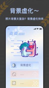 麦麦相机 v3.0.5
