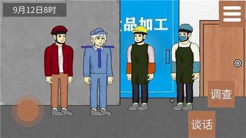 侦查故事风声 v1.0