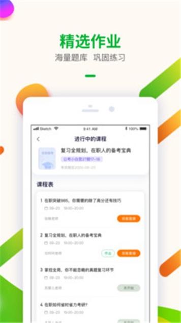 智子考研 v1.6.3