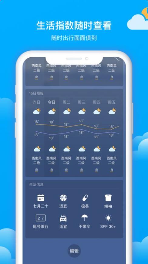 美丽天气预报 v1.0.2