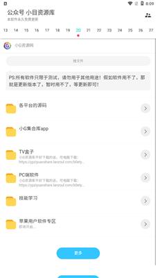 超级聚合软件库