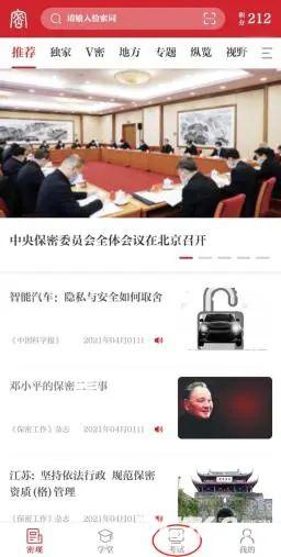 保密观APP官方免费