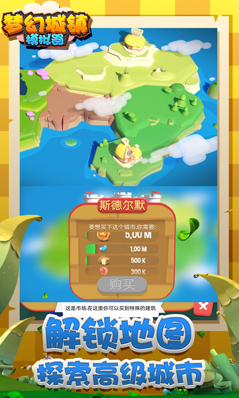 梦幻城镇模拟器游戏免费金币最新版  v5.5.1