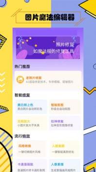 多功能照片修复 v3.0.5