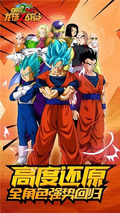 龙珠Z战谷安卓版