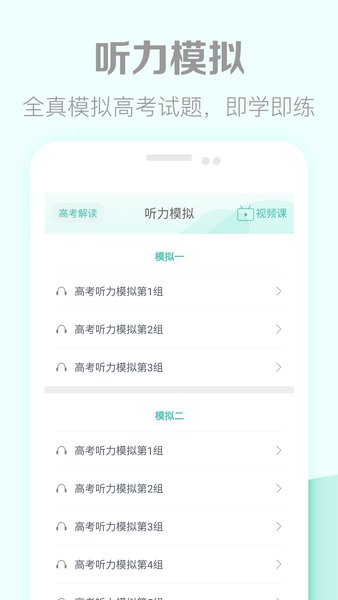 高考英语听力 v3.3