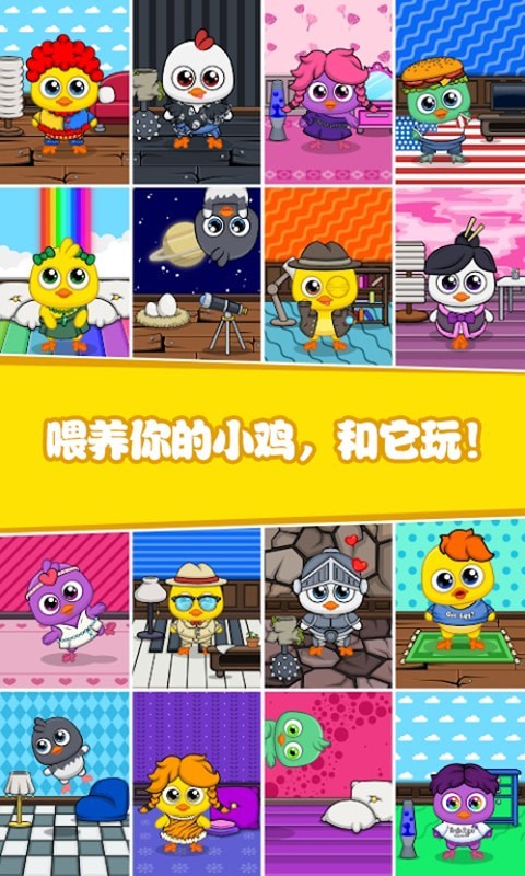 迷你生活我的小鸡 v1.1