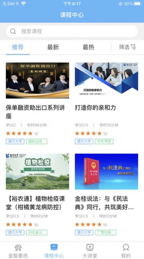 建行学习课堂app最新版图片1