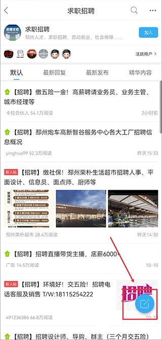 邳州论坛手机版