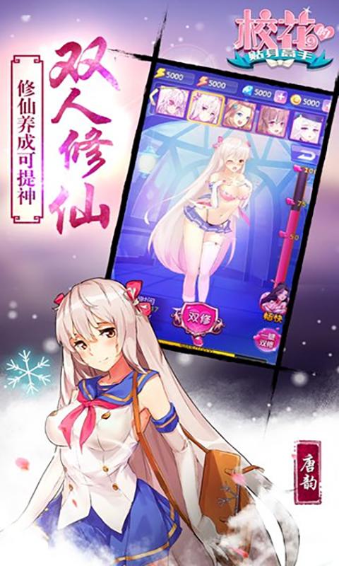 校花梦工厂BT 果盘版 v3.2.5