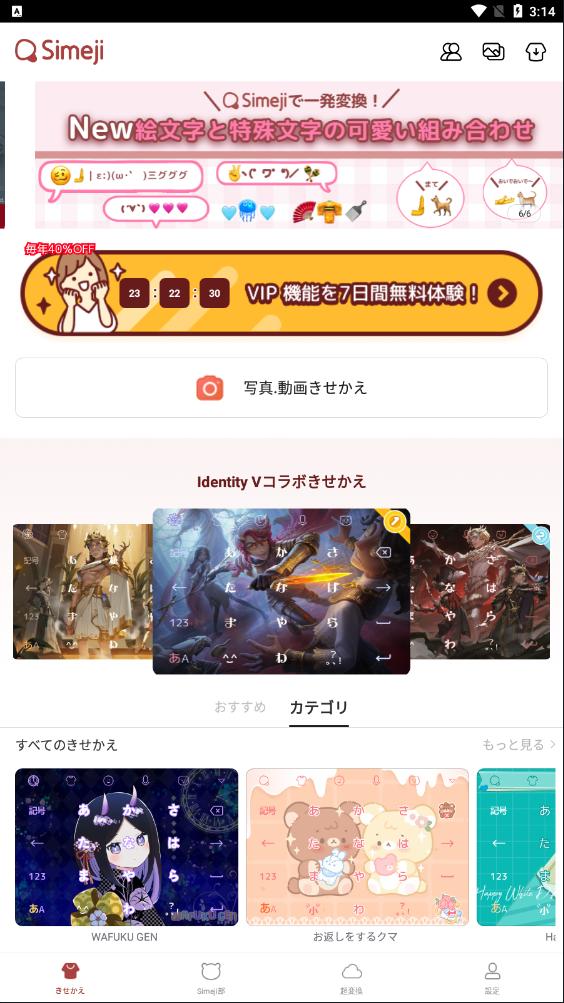 日语输入法截图0