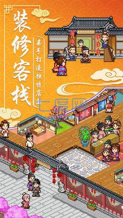我在长安开客栈红包版 v1.20