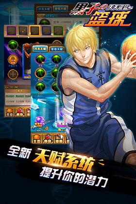 黑子的篮球 v1.2.1